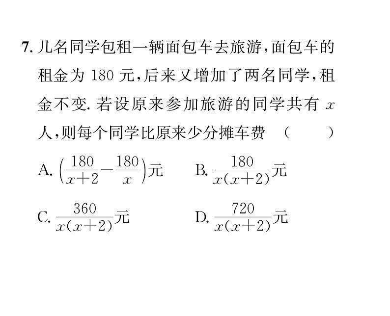 北师大版八年级数学下第五章分式与分式方程进阶强化练习（三）课时训练课件PPT第8页