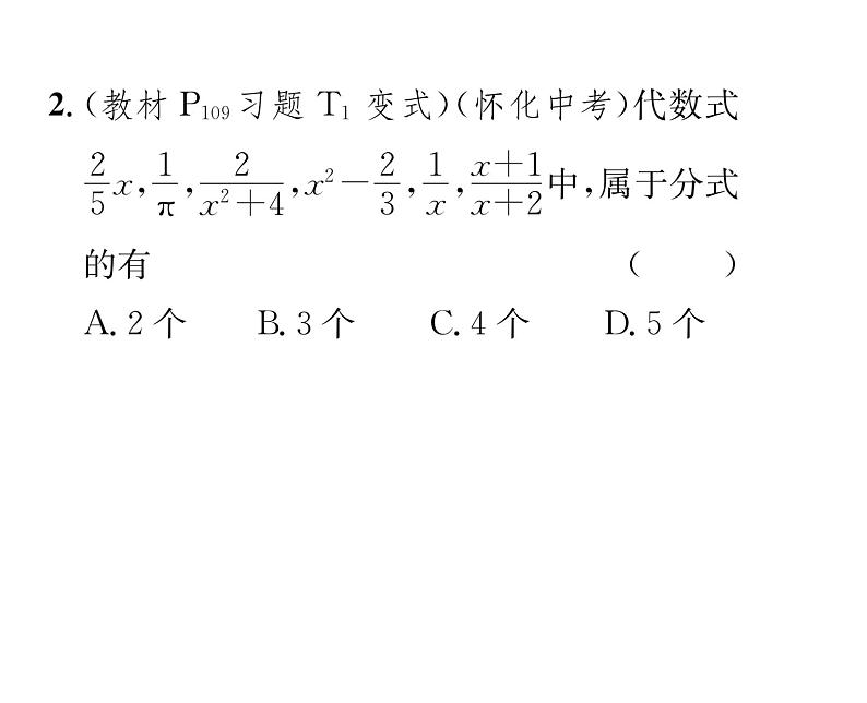 北师大版八年级数学下第五章分式与分式方程１认识分式　第１课时　分式课时训练课件PPT03