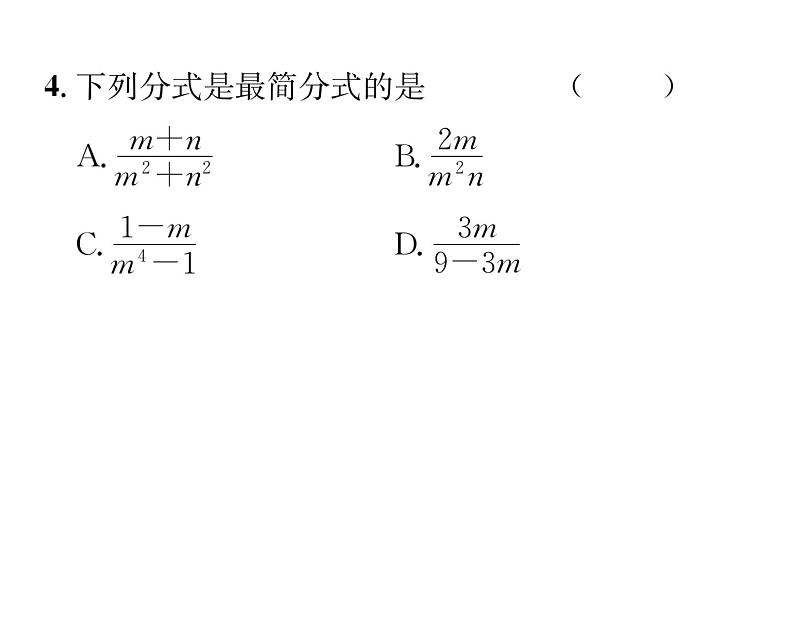 北师大版八年级数学下第五章分式与分式方程１认识分式　第２课时　分式的基本性质及约分课时训练课件PPT05