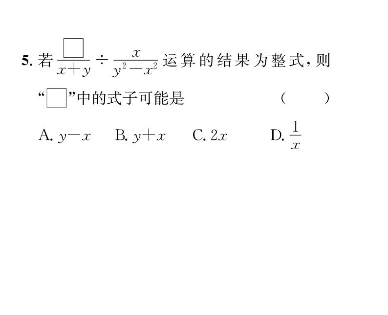 北师大版八年级数学下第五章分式与分式方程２分式的乘除法课时训练课件PPT第6页