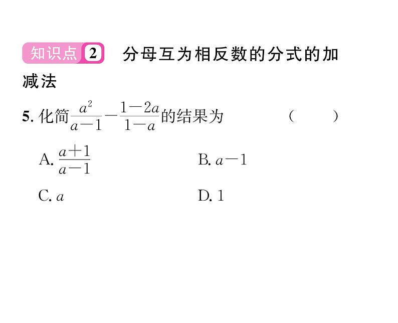 北师大版八年级数学下第五章分式与分式方程３分式的加减法　第１课时　同分母分式的加减法课时训练课件PPT第8页