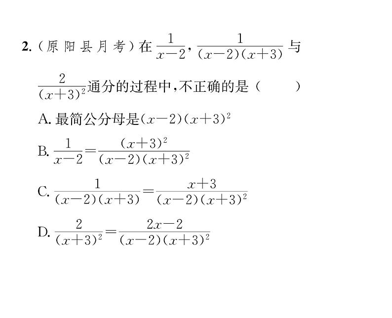 北师大版八年级数学下第五章分式与分式方程３分式的加减法　第２课时　异分母分式的加减法课时训练课件PPT03