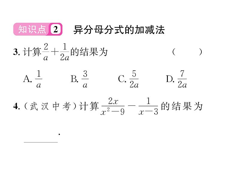 北师大版八年级数学下第五章分式与分式方程３分式的加减法　第２课时　异分母分式的加减法课时训练课件PPT04