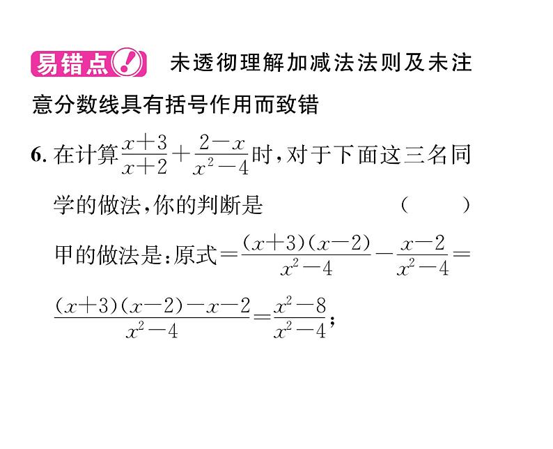 北师大版八年级数学下第五章分式与分式方程３分式的加减法　第２课时　异分母分式的加减法课时训练课件PPT07