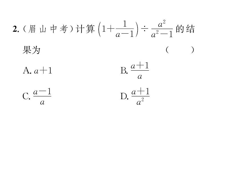 北师大版八年级数学下第五章分式与分式方程３分式的加减法　第３课时　分式的混合运算课时训练课件PPT第3页