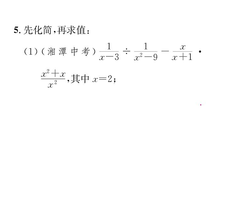 北师大版八年级数学下第五章分式与分式方程３分式的加减法　第３课时　分式的混合运算课时训练课件PPT第7页