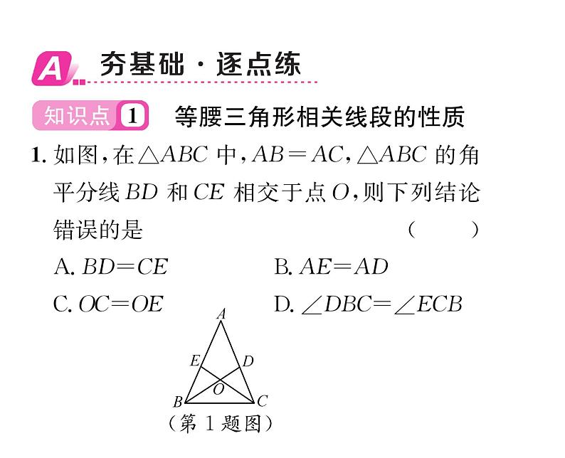 北师大版八年级数学下第一章三角形的证明１等腰三角形　第２课时　等腰三角形的特殊性质与等边三角形的性质课时训练课件PPT第2页