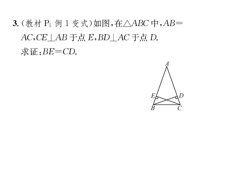 北师大版八年级数学下第一章三角形的证明１等腰三角形　第２课时　等腰三角形的特殊性质与等边三角形的性质课时训练课件PPT第4页