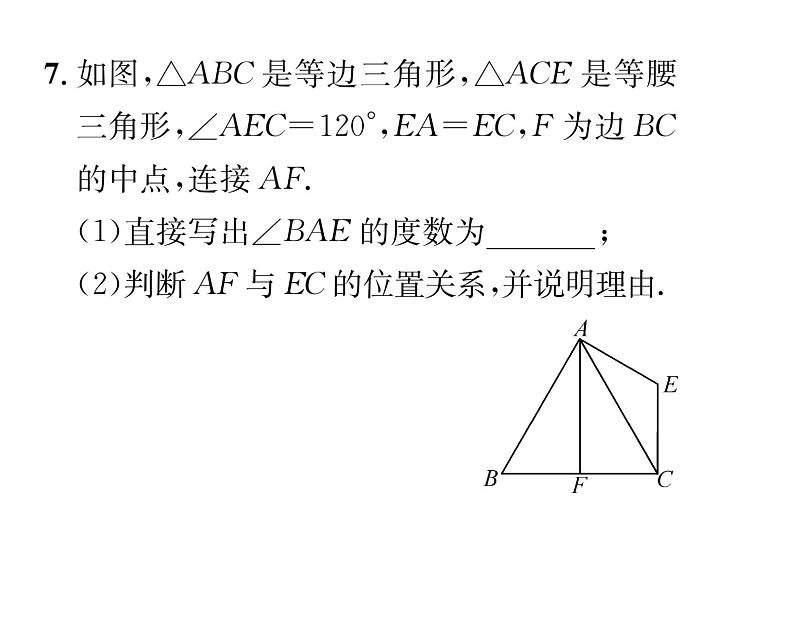 北师大版八年级数学下第一章三角形的证明１等腰三角形　第２课时　等腰三角形的特殊性质与等边三角形的性质课时训练课件PPT第8页