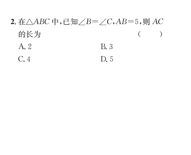 北师大版八年级数学下第一章三角形的证明１等腰三角形　第３课时　等腰三角形的判定与反证法课时训练课件PPT第3页