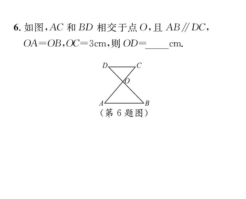 北师大版八年级数学下第一章三角形的证明１等腰三角形　第３课时　等腰三角形的判定与反证法课时训练课件PPT第7页