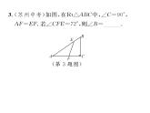 北师大版八年级数学下第一章三角形的证明２直角三角形　第１课时　直角三角形的性质与判定课时训练课件PPT