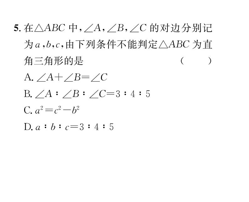 北师大版八年级数学下第一章三角形的证明２直角三角形　第１课时　直角三角形的性质与判定课时训练课件PPT第6页