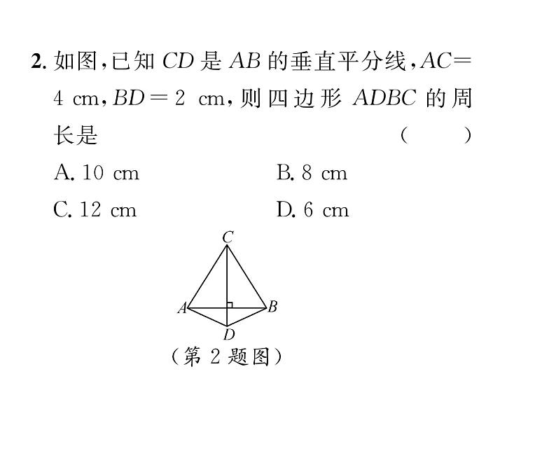 北师大版八年级数学下第一章三角形的证明３线段的垂直平分线　第１课时　线段垂直平分线的性质定理及其判定定理课时训练课件PPT第3页