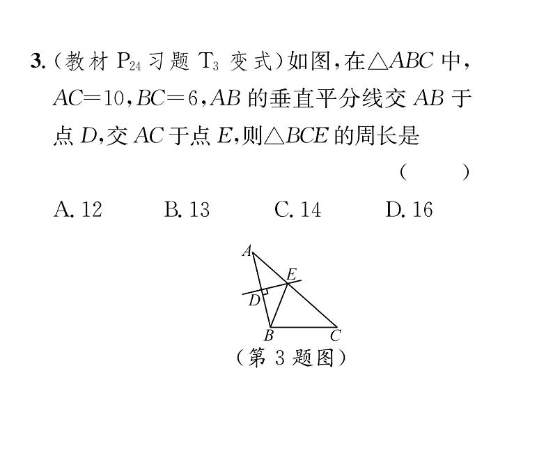 北师大版八年级数学下第一章三角形的证明３线段的垂直平分线　第１课时　线段垂直平分线的性质定理及其判定定理课时训练课件PPT第4页