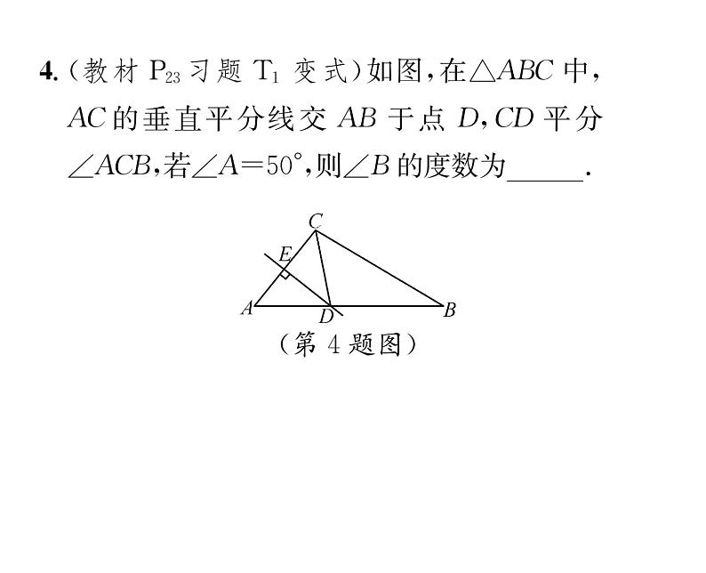 北师大版八年级数学下第一章三角形的证明３线段的垂直平分线　第１课时　线段垂直平分线的性质定理及其判定定理课时训练课件PPT第5页