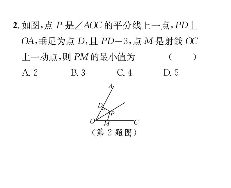 北师大版八年级数学下第一章三角形的证明４角平分线　第１课时　角平分线的性质及其判定课时训练课件PPT03