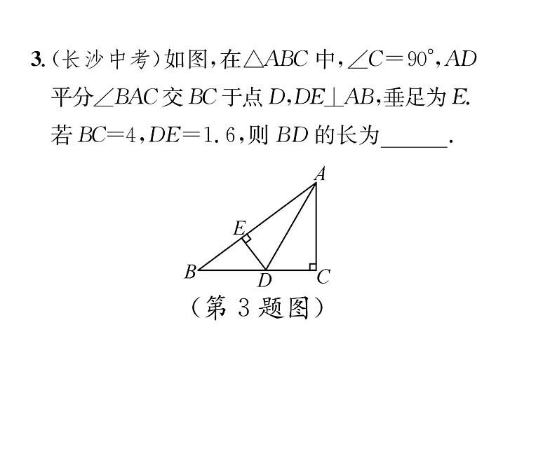 北师大版八年级数学下第一章三角形的证明４角平分线　第１课时　角平分线的性质及其判定课时训练课件PPT04