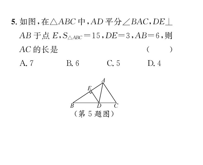 北师大版八年级数学下第一章三角形的证明４角平分线　第２课时　三角形的三条内角平分线课时训练课件PPT第6页