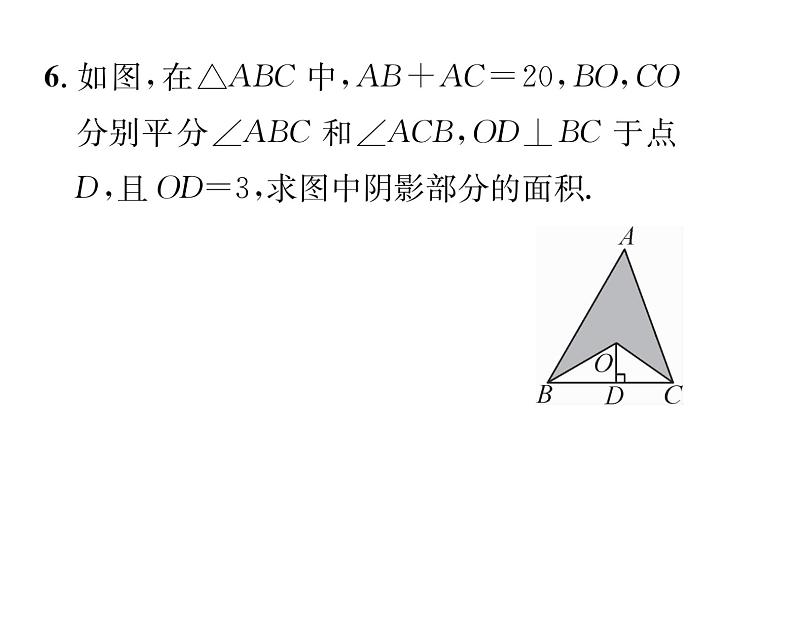 北师大版八年级数学下第一章三角形的证明４角平分线　第２课时　三角形的三条内角平分线课时训练课件PPT第7页