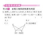 北師大版八年級數(shù)學(xué)下第一章三角形的證明第一章歸納與提升課時(shí)訓(xùn)練課件PPT
