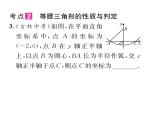北師大版八年級數(shù)學(xué)下第一章三角形的證明第一章歸納與提升課時(shí)訓(xùn)練課件PPT