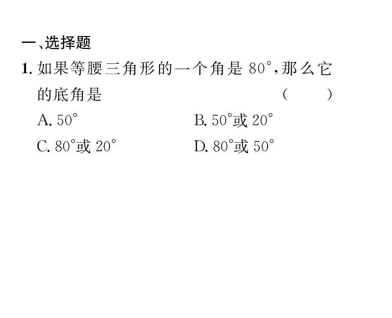 北师大版八年级数学下第一章三角形的证明进阶强化练习（一）课时训练课件PPT第2页