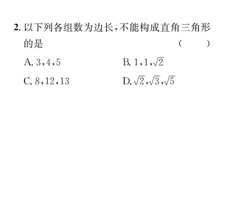 北师大版八年级数学下第一章三角形的证明进阶强化练习（一）课时训练课件PPT第3页