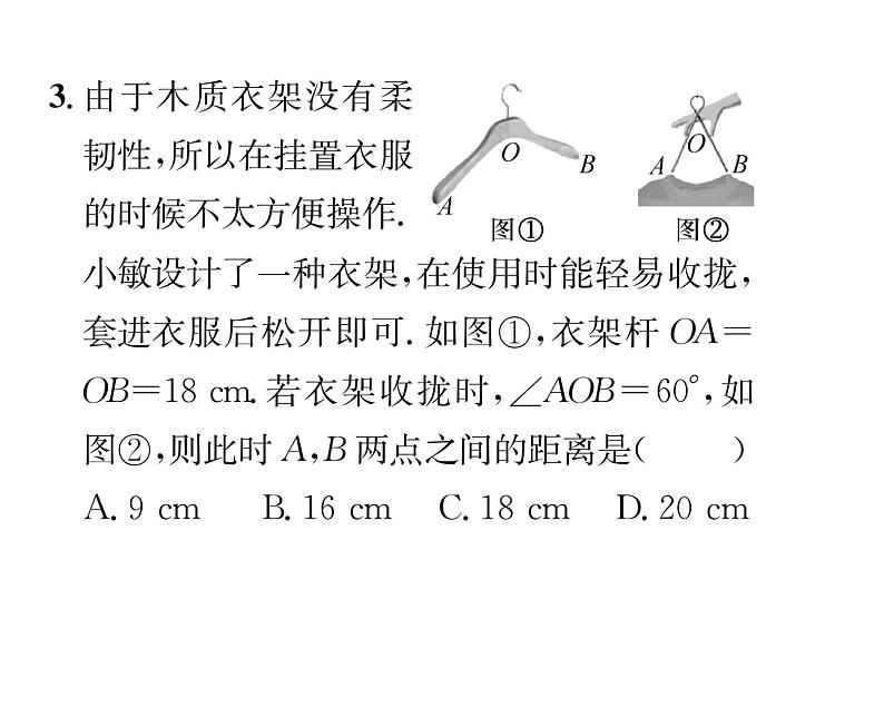 北师大版八年级数学下第一章三角形的证明进阶强化练习（一）课时训练课件PPT第4页