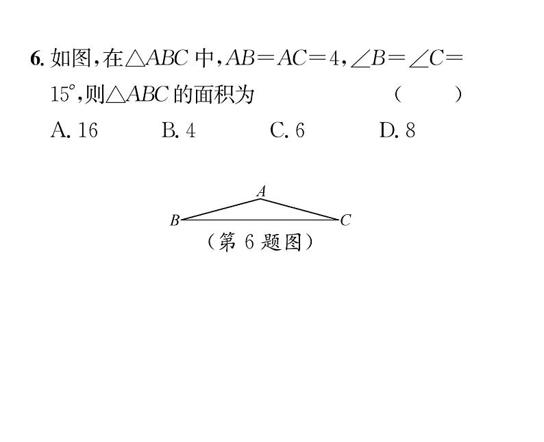 北师大版八年级数学下第一章三角形的证明进阶强化练习（一）课时训练课件PPT第7页