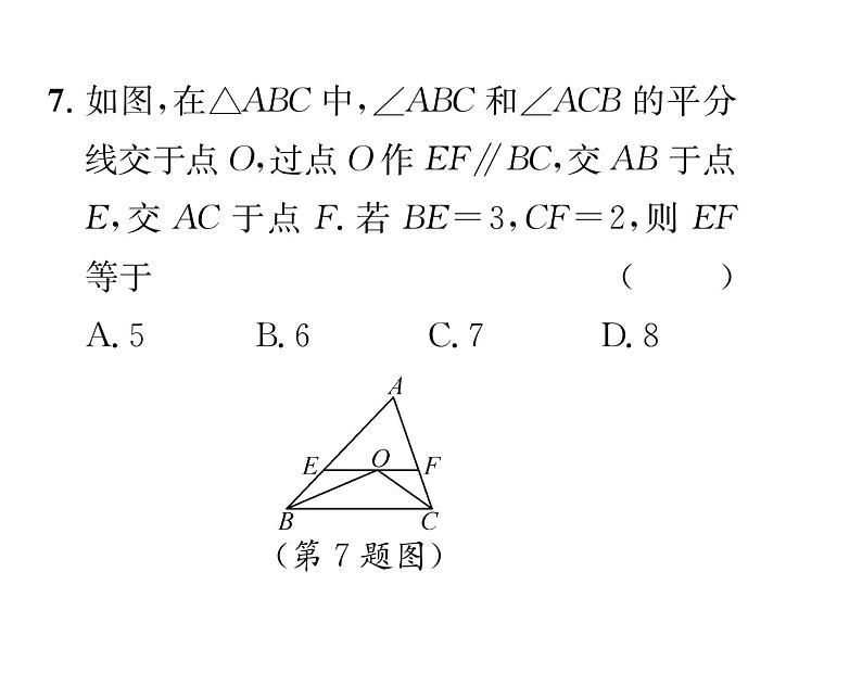 北师大版八年级数学下第一章三角形的证明进阶强化练习（一）课时训练课件PPT第8页