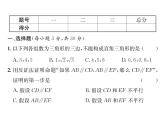 北師大版八年級數(shù)學(xué)下第1章質(zhì)量評估課時(shí)訓(xùn)練課件PPT