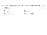 北師大版八年級數(shù)學(xué)下第1章質(zhì)量評估課時(shí)訓(xùn)練課件PPT