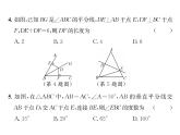 北師大版八年級數(shù)學(xué)下第1章質(zhì)量評估課時(shí)訓(xùn)練課件PPT