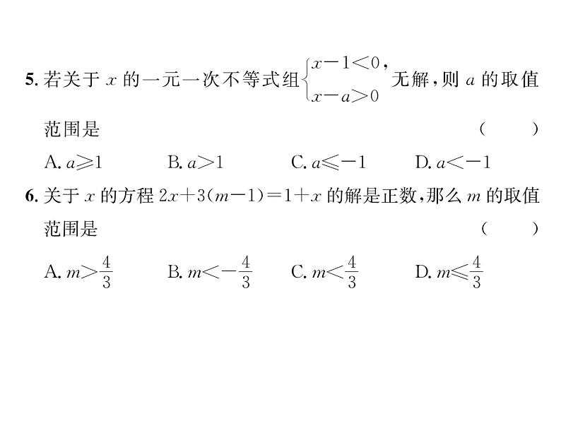 北师大版八年级数学下第2章质量评估课时训练课件PPT第4页