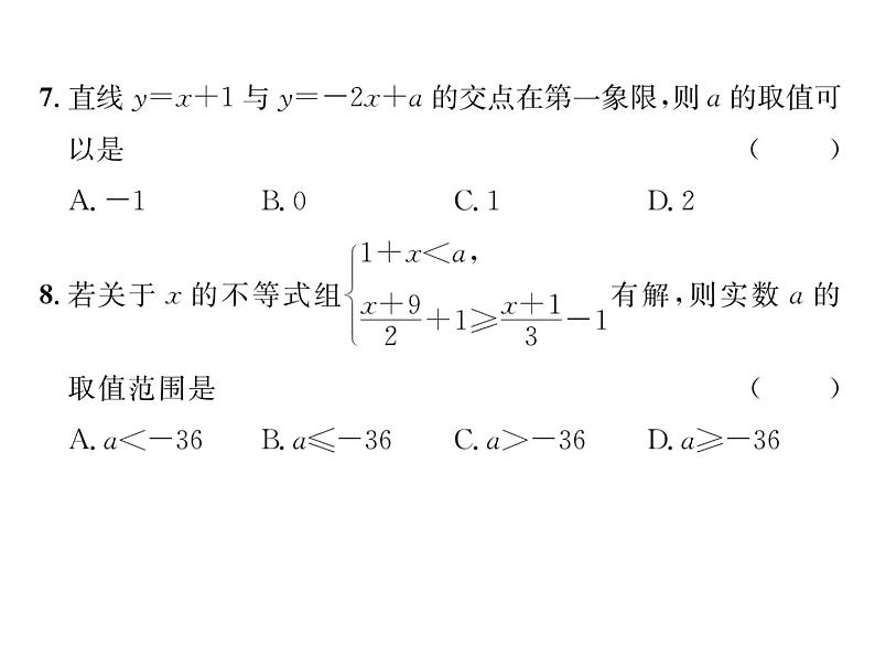 北师大版八年级数学下第2章质量评估课时训练课件PPT第5页