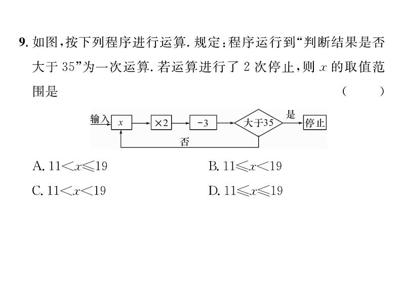 北师大版八年级数学下第2章质量评估课时训练课件PPT第6页