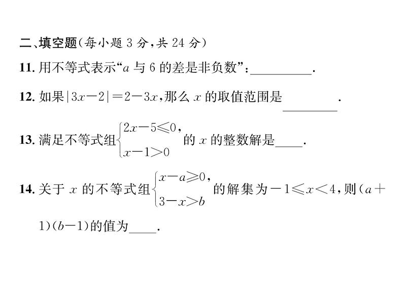 北师大版八年级数学下第2章质量评估课时训练课件PPT第8页