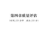北師大版八年級數(shù)學(xué)下第4章質(zhì)量評估課時訓(xùn)練課件PPT
