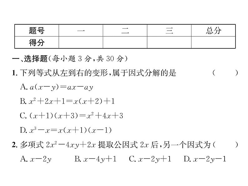 北师大版八年级数学下第4章质量评估课时训练课件PPT第2页