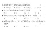 北師大版八年級數(shù)學(xué)下第4章質(zhì)量評估課時訓(xùn)練課件PPT