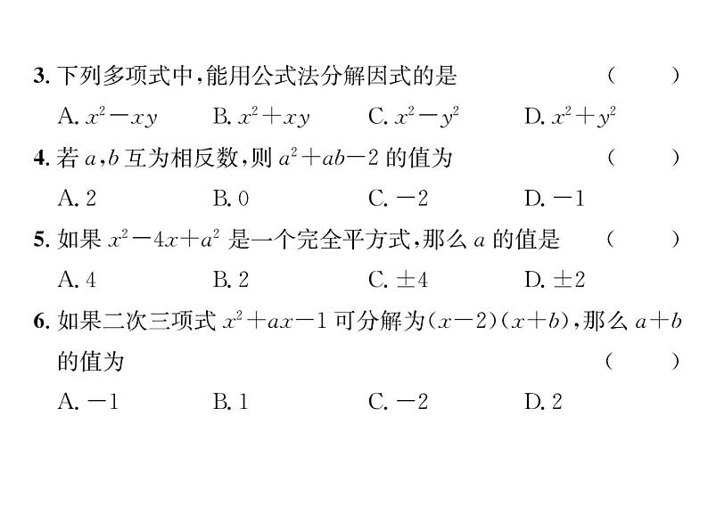 北师大版八年级数学下第4章质量评估课时训练课件PPT第3页