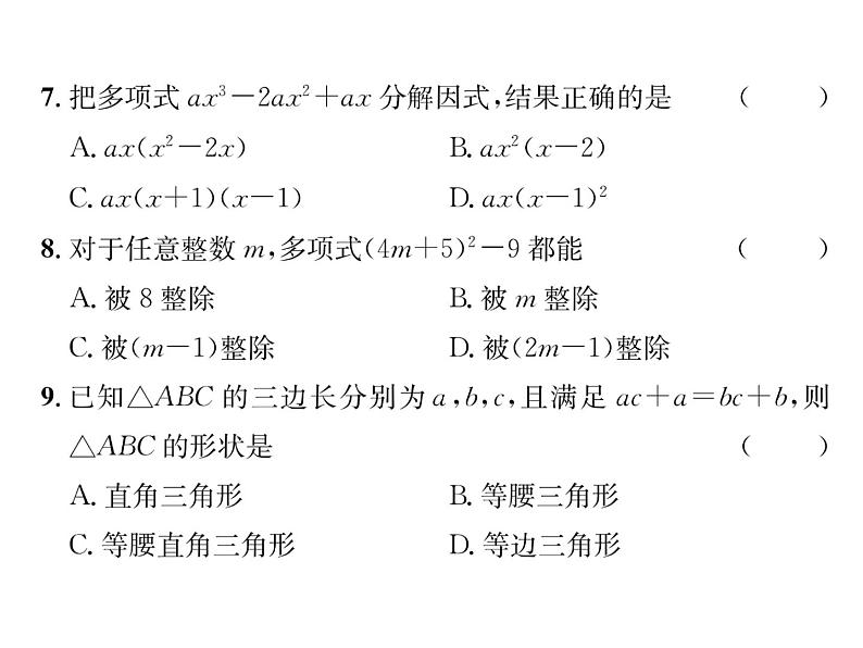 北师大版八年级数学下第4章质量评估课时训练课件PPT第4页