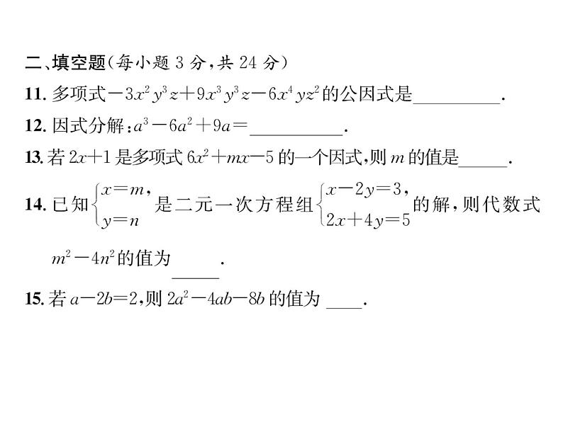 北师大版八年级数学下第4章质量评估课时训练课件PPT第6页