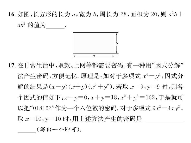 北师大版八年级数学下第4章质量评估课时训练课件PPT第7页