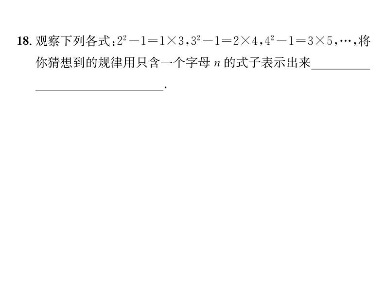 北师大版八年级数学下第4章质量评估课时训练课件PPT第8页