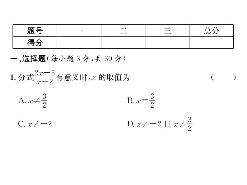 北师大版八年级数学下第5章质量评估课时训练课件PPT第2页