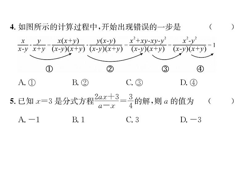 北师大版八年级数学下第5章质量评估课时训练课件PPT第4页