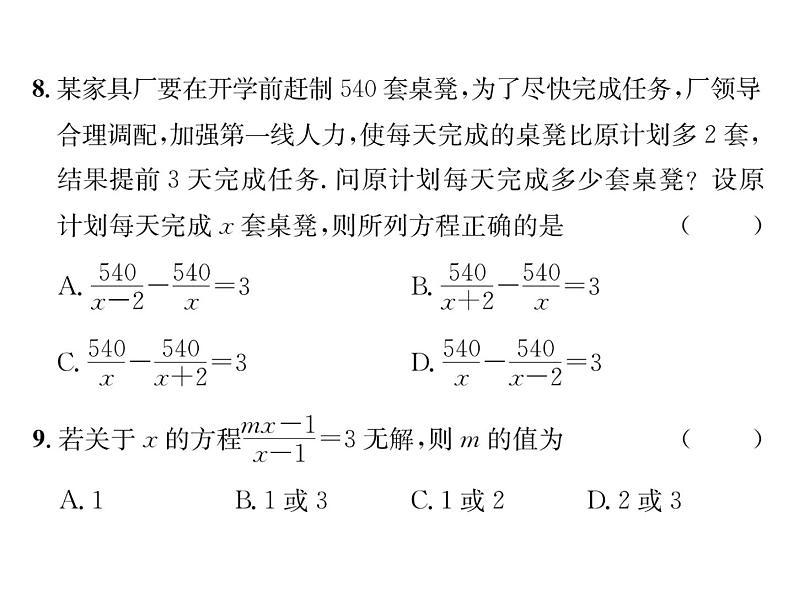 北师大版八年级数学下第5章质量评估课时训练课件PPT第6页