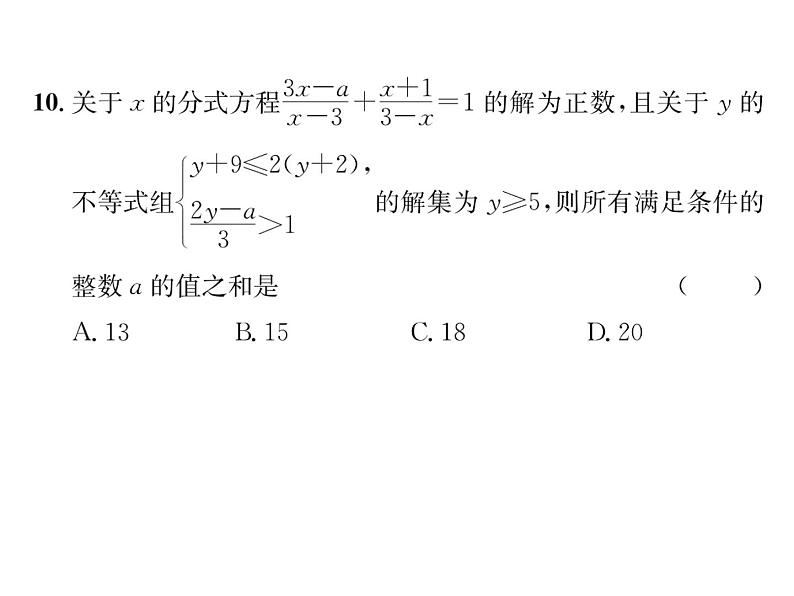 北师大版八年级数学下第5章质量评估课时训练课件PPT第7页